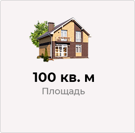 100 кв.м